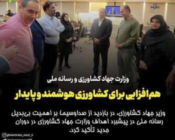 هم‌افزایی برای کشاورزی هوشمند و پایدار